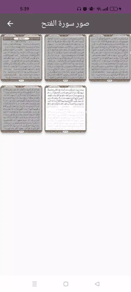 Screenshot di سورة الفتح : سورة الفتح شاملة