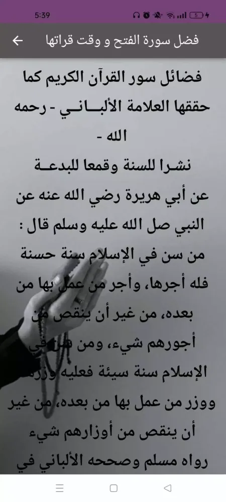 Screenshot di سورة الفتح : سورة الفتح شاملة