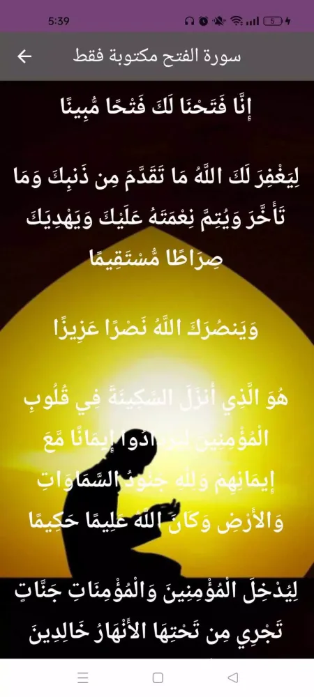 Screenshot di سورة الفتح : سورة الفتح شاملة
