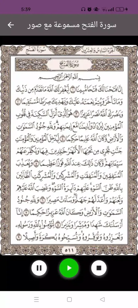 Screenshot di سورة الفتح : سورة الفتح شاملة