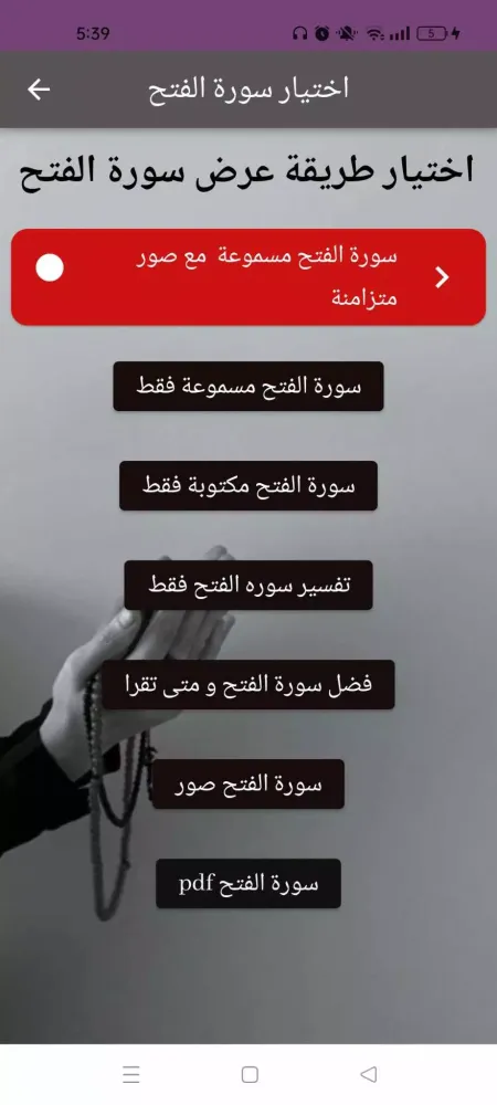 Screenshot di سورة الفتح : سورة الفتح شاملة