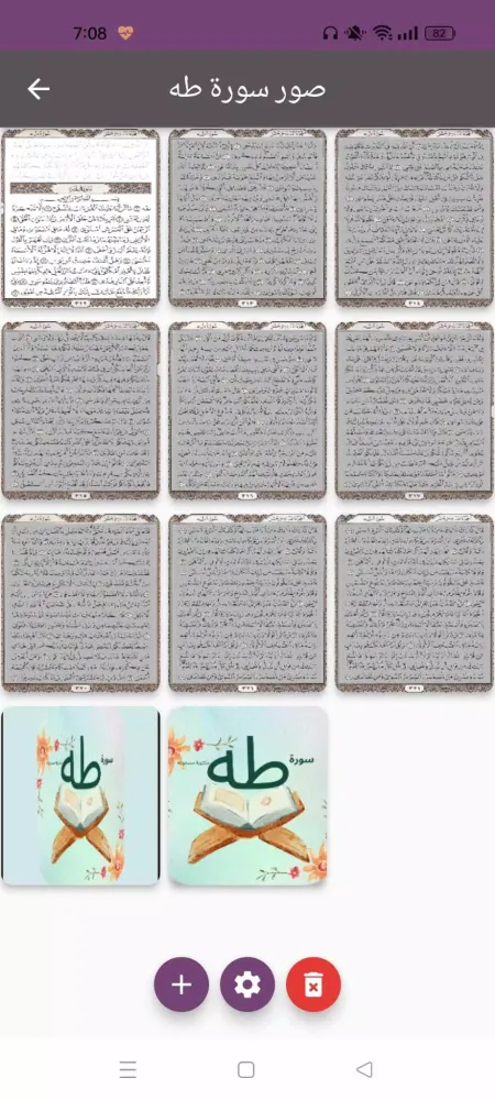 صور سورة طه : سورة طه و سوره كه كل