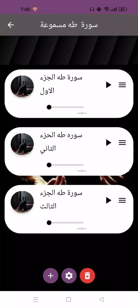 صور سورة طه : سورة طه و سوره كه كل