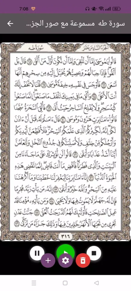 صور سورة طه : سورة طه و سوره كه كل