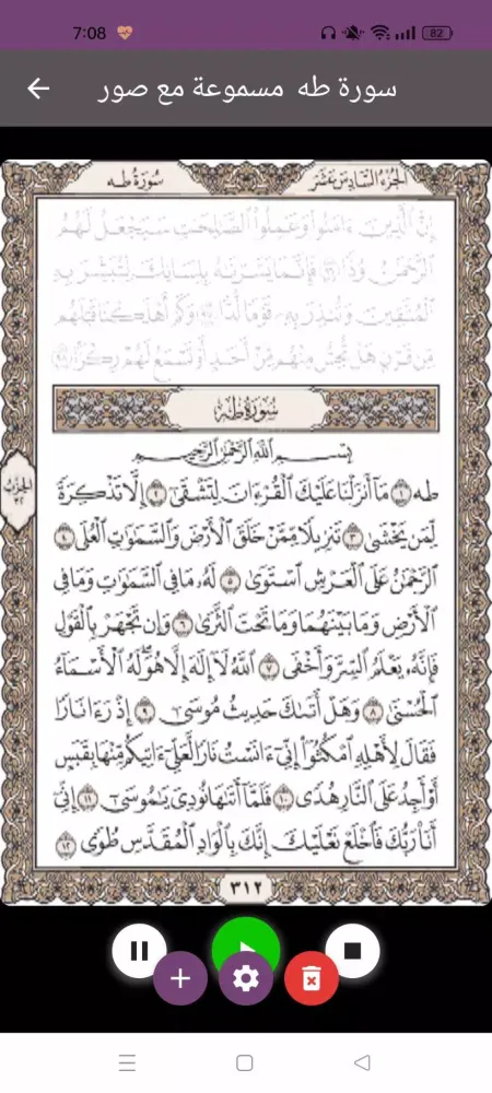 صور سورة طه : سورة طه و سوره كه كل