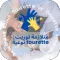 متلازمة توريت : tourette توعية