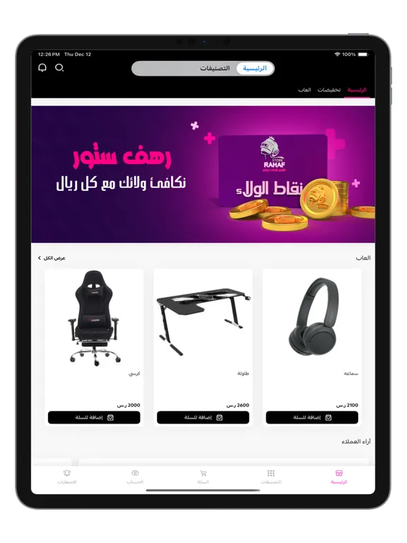 Скриншоты رهف ستور | RAHAF STORE iPad 