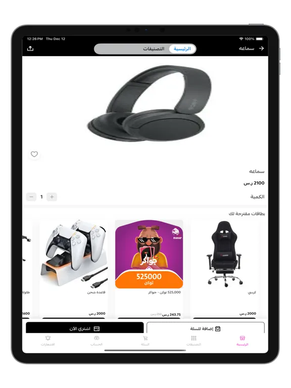 Скриншоты رهف ستور | RAHAF STORE iPad 