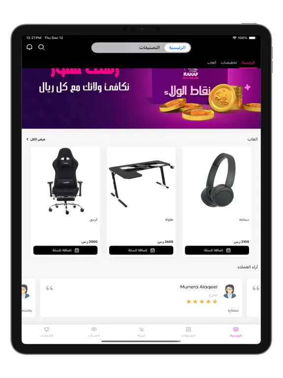 Скриншоты رهف ستور | RAHAF STORE iPad 
