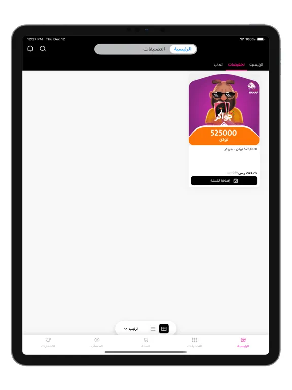 Скриншоты رهف ستور | RAHAF STORE iPad 