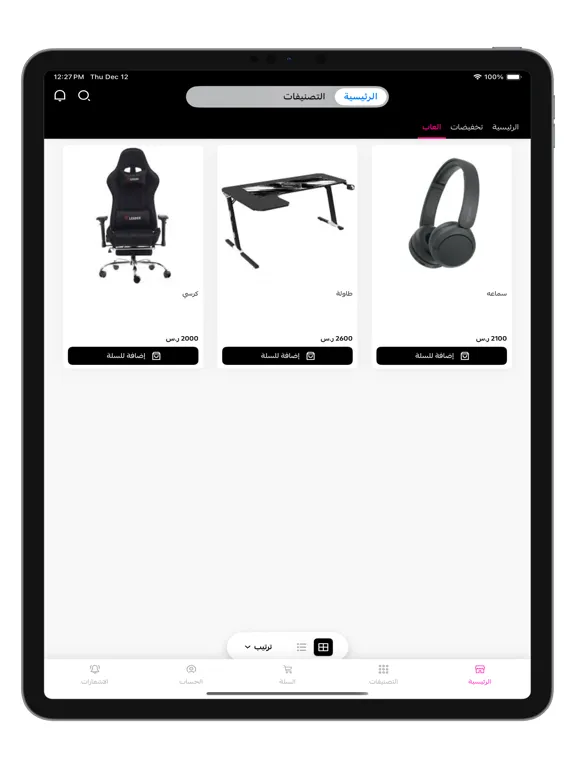 Скриншоты رهف ستور | RAHAF STORE iPad 