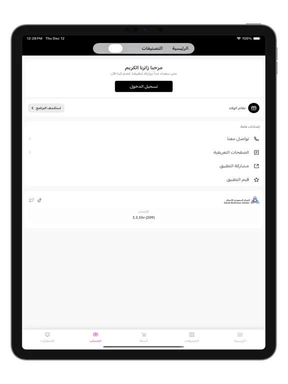 Скриншоты رهف ستور | RAHAF STORE iPad 