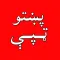 Pashto Tapa - Tapay پښتو ټپی