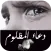 دعاء المظلوم