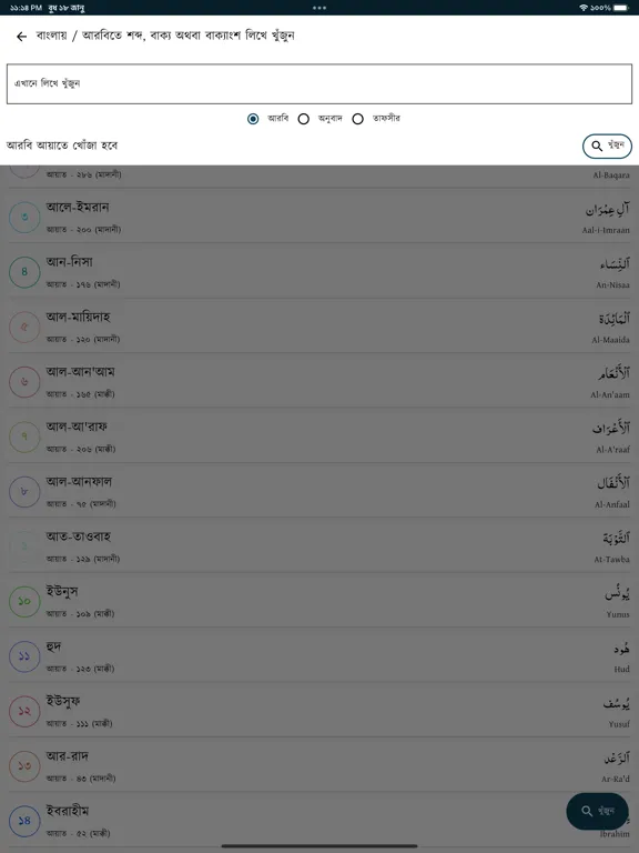Tafseer-e Usmani iPad 应用截图