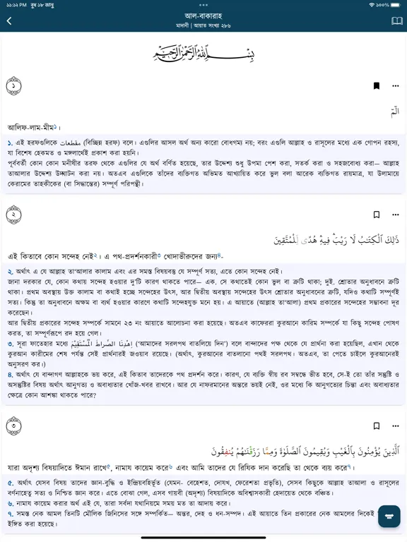 Tafseer-e Usmani iPad 应用截图
