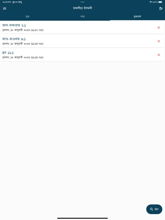 Tafseer-e Usmani iPad 应用截图