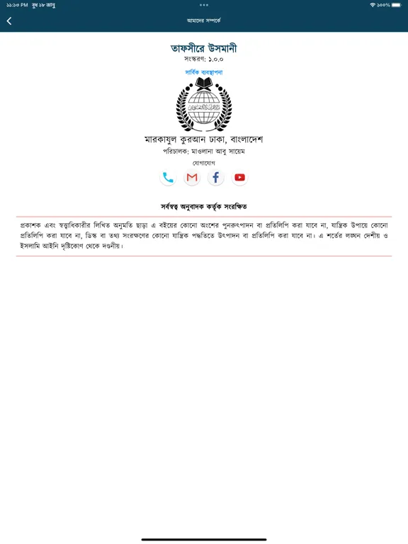 Tafseer-e Usmani iPad 应用截图