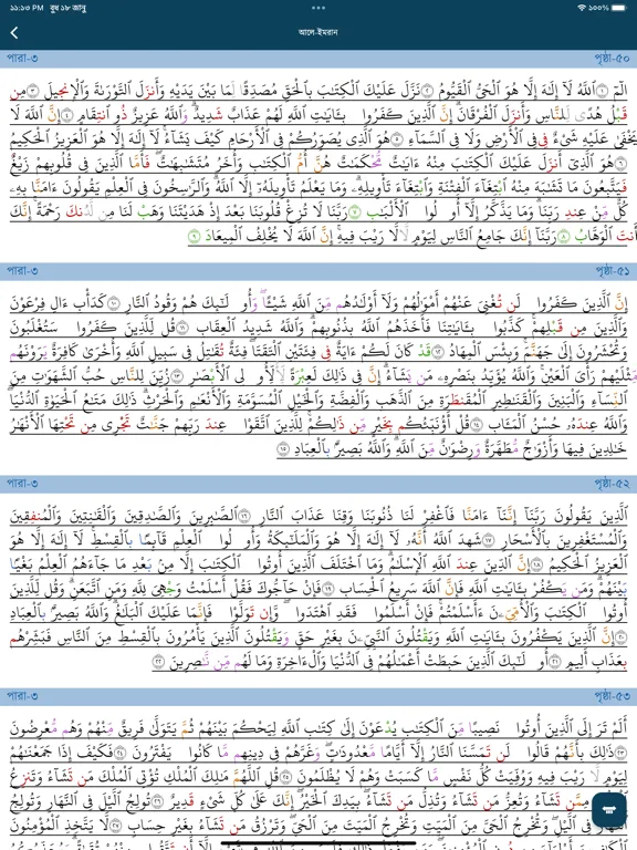 Tafseer-e Usmani iPad 应用截图