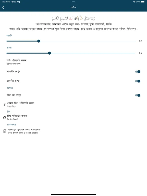 Tafseer-e Usmani iPad 应用截图