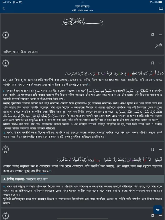 Tafseer-e Usmani iPad 应用截图