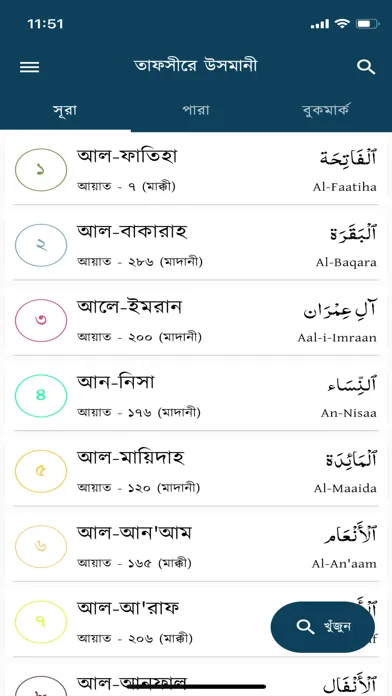 Tafseer-e Usmani应用截图