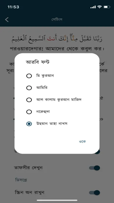 Tafseer-e Usmani应用截图