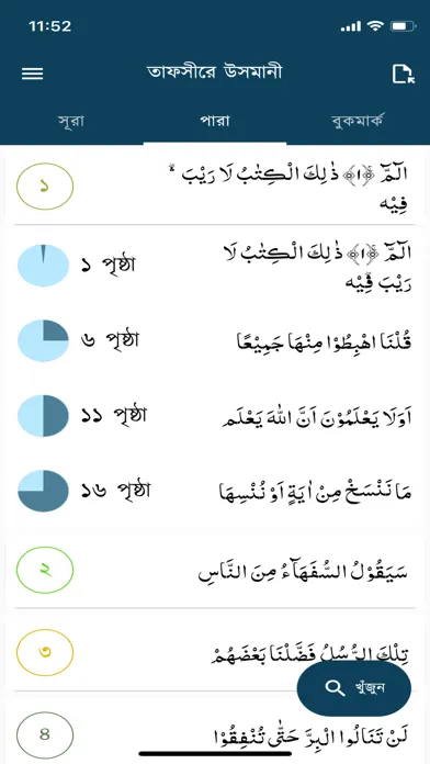 Tafseer-e Usmani应用截图