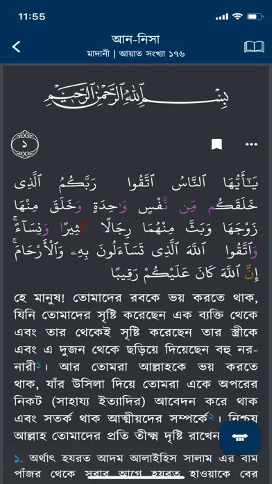 Tafseer-e Usmani应用截图