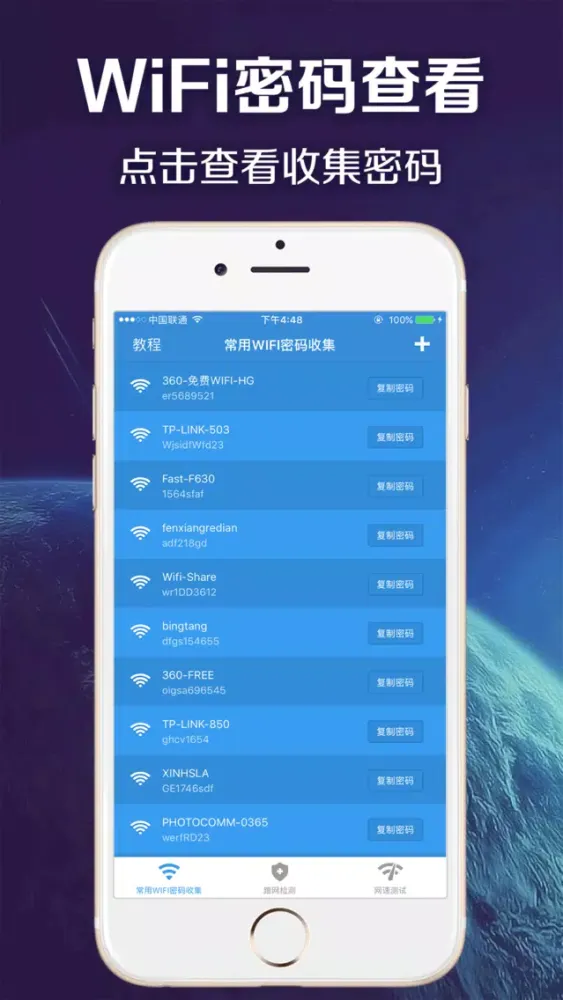 ภาพหน้าจอของ WIFI密码钥匙-一键测速极速版