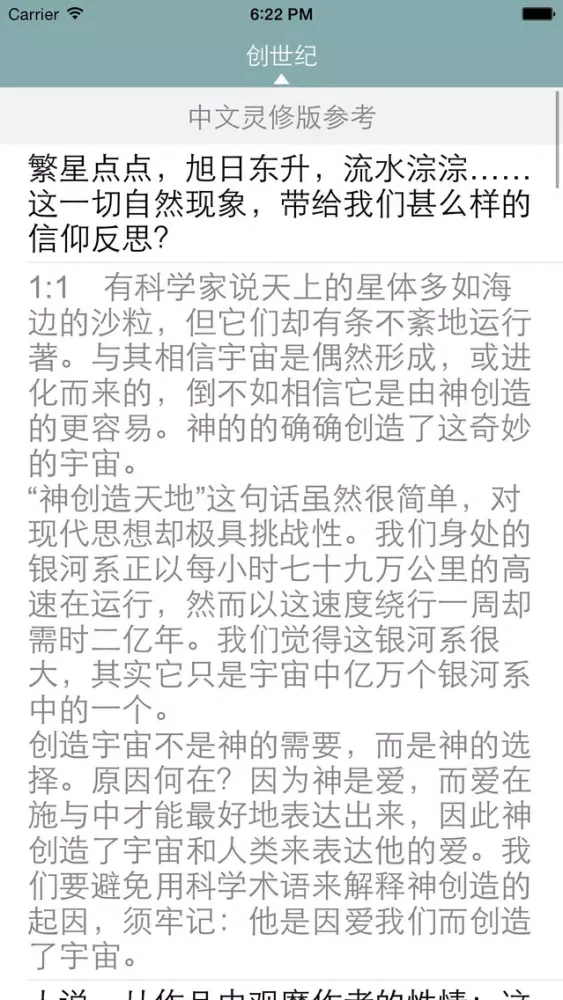 圣经-中英对照,灵修版應用截圖