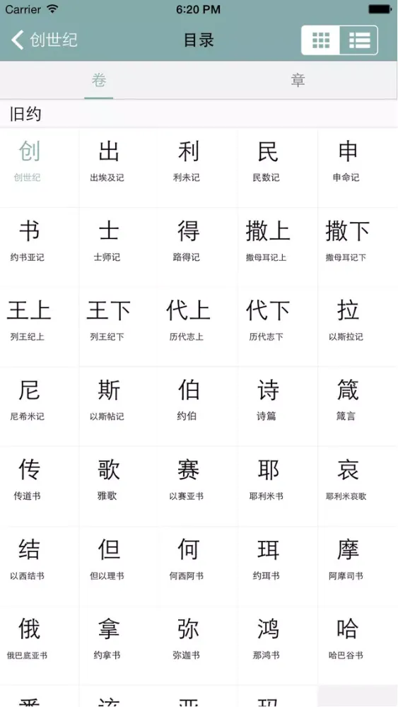 圣经-中英对照,灵修版應用截圖