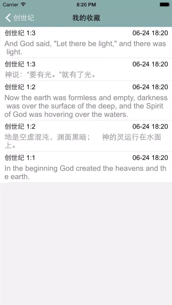 圣经-中英对照,灵修版應用截圖