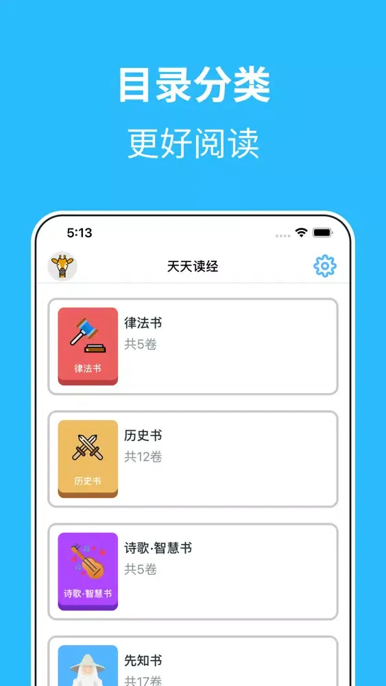 少儿读经助手應用截圖
