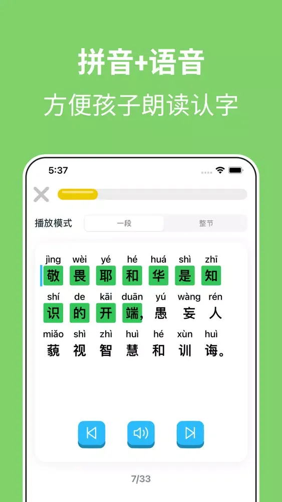 少儿读经助手應用截圖