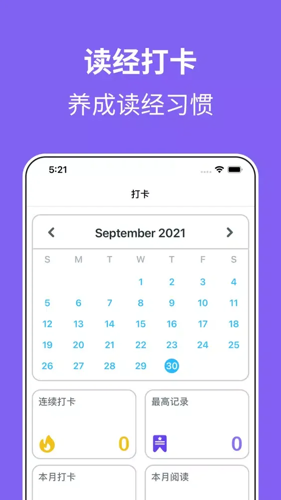 少儿读经助手應用截圖