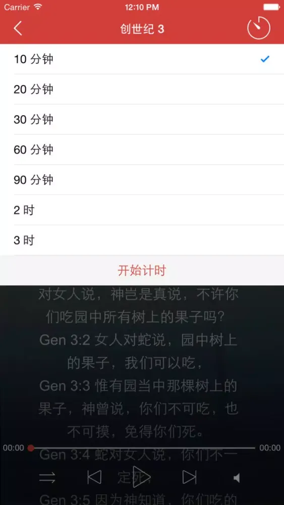圣经.旧约-音频播放应用截图