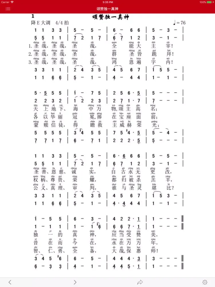 Screenshot di 赞美诗(TJC) iPad 