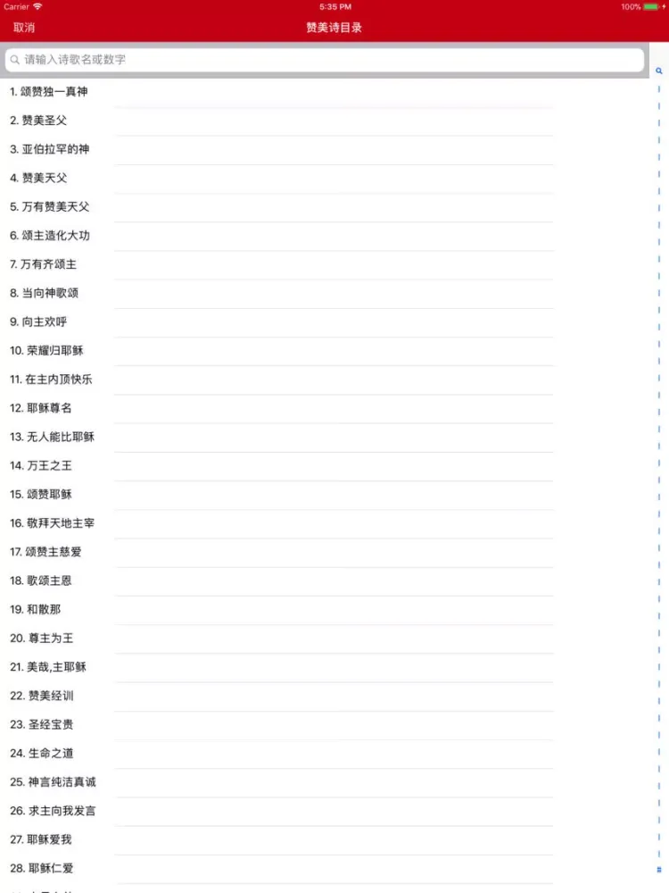 Screenshot di 赞美诗(TJC) iPad 
