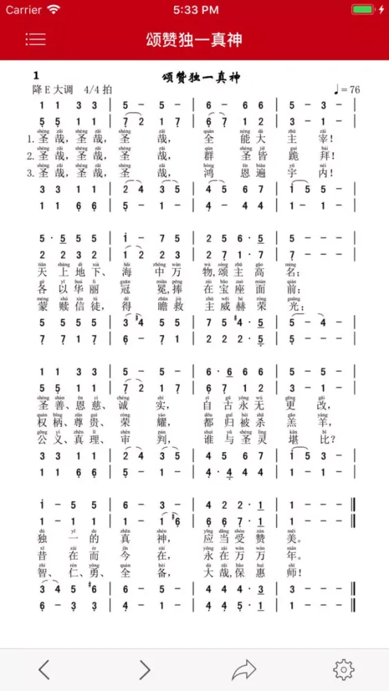 Screenshot di 赞美诗(TJC)