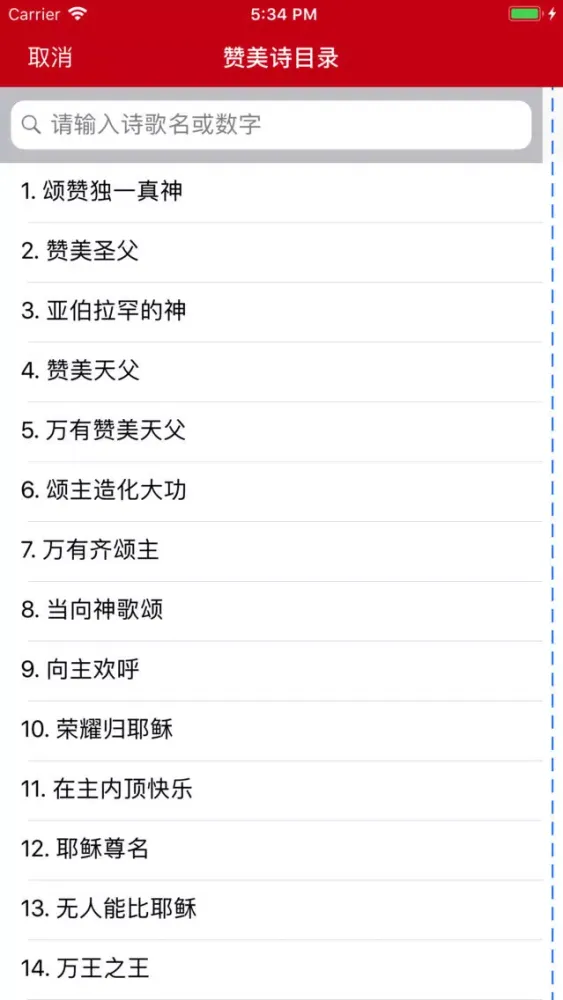 Screenshot di 赞美诗(TJC)