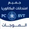 الثانية باك -الفيزياء- الموجات