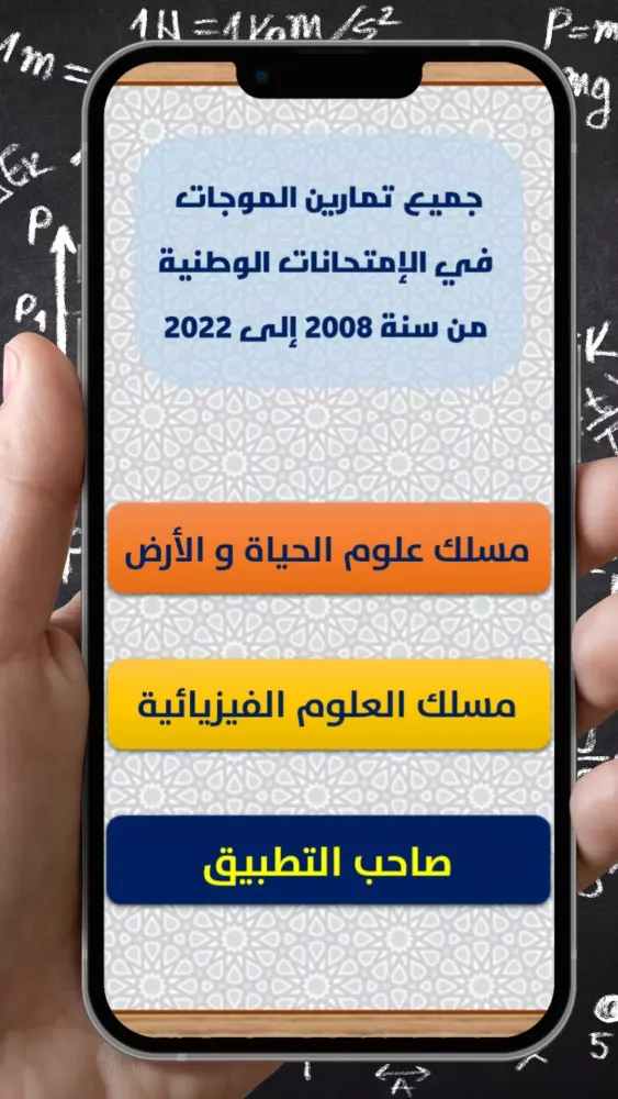 الثانية باك -الفيزياء- الموجات Screenshots