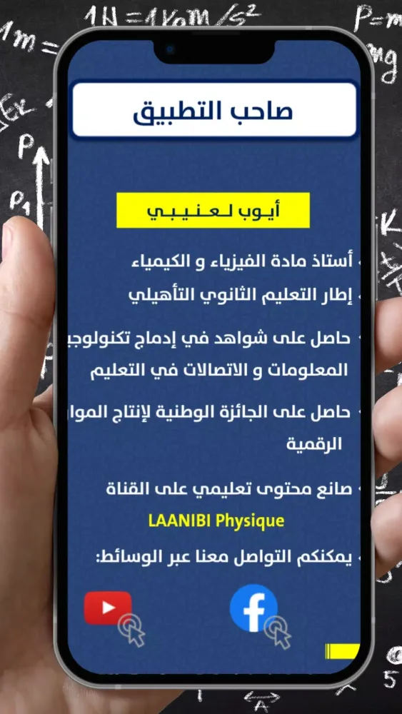 الثانية باك -الفيزياء- الموجات Screenshots