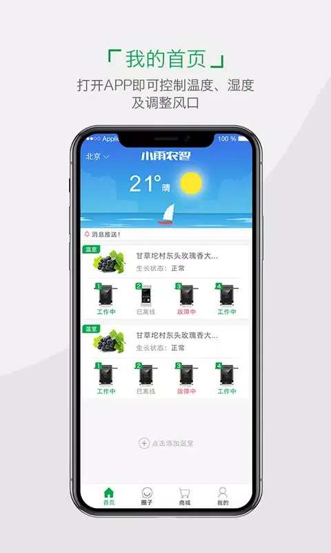 小雨农智 Screenshots