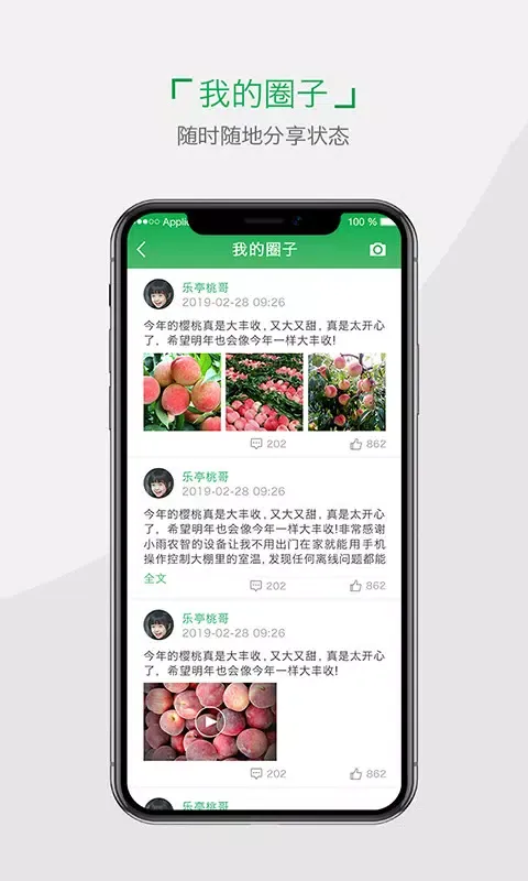小雨农智 Screenshots