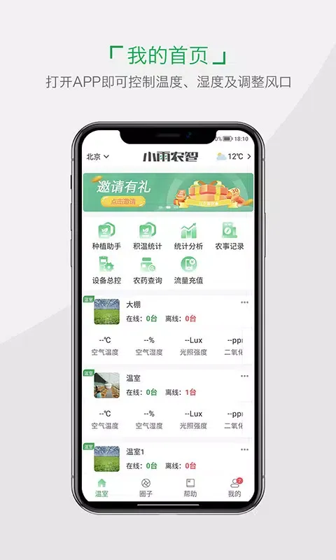 小雨农智 Screenshots