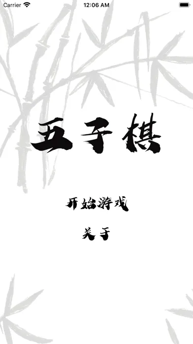 五子连珠Gomoku应用截图