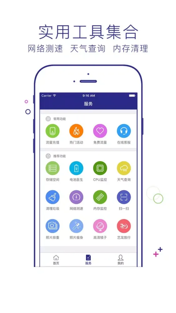 流量营业厅-移动联通电信掌上营业厅！應用截圖