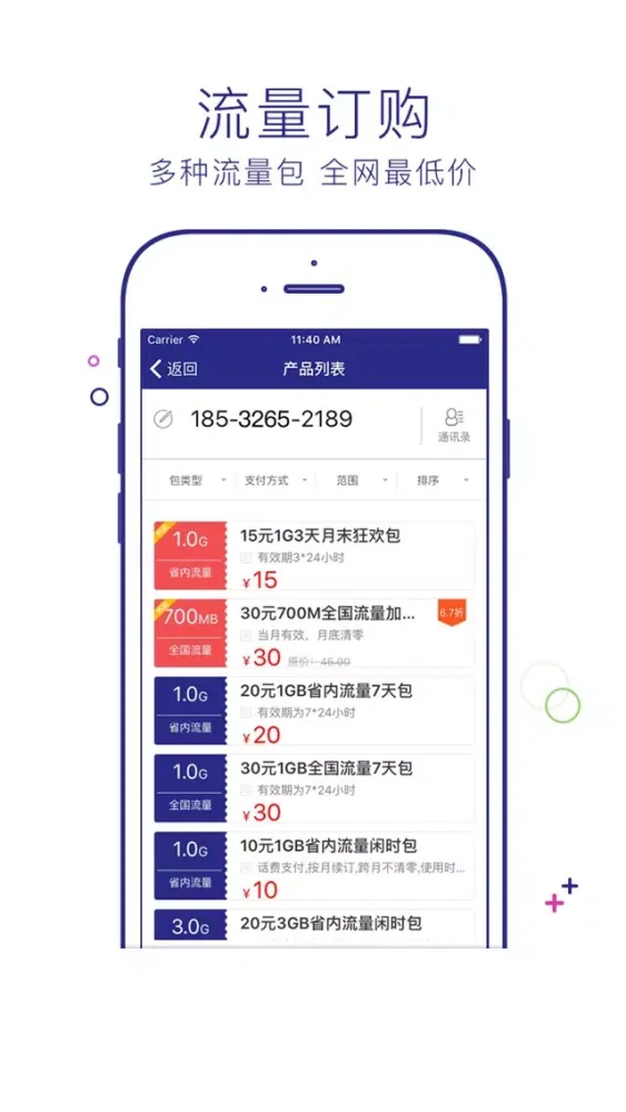 流量营业厅-移动联通电信掌上营业厅！應用截圖